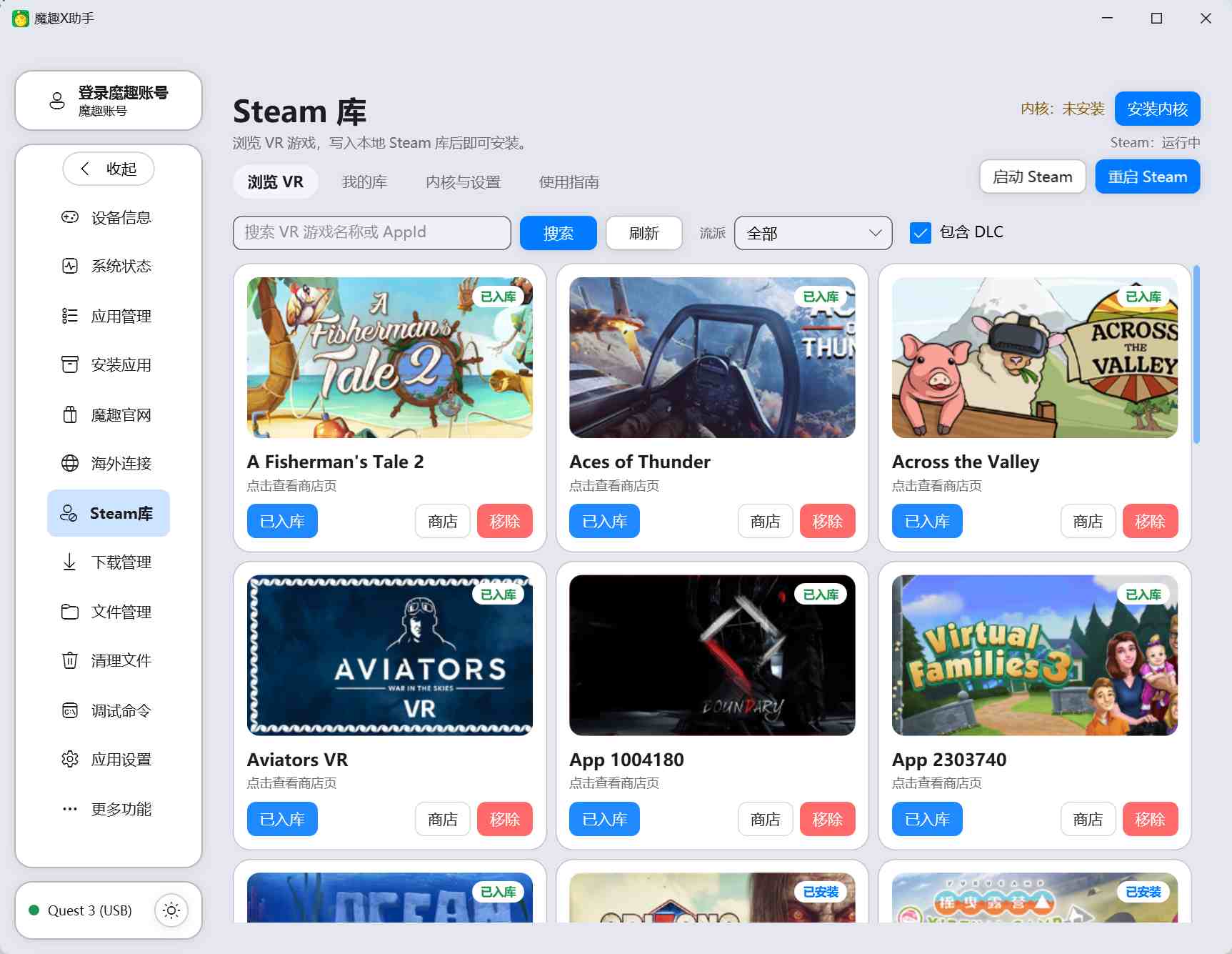 Meta Quest 强大工具（魔趣X助手电脑版本）