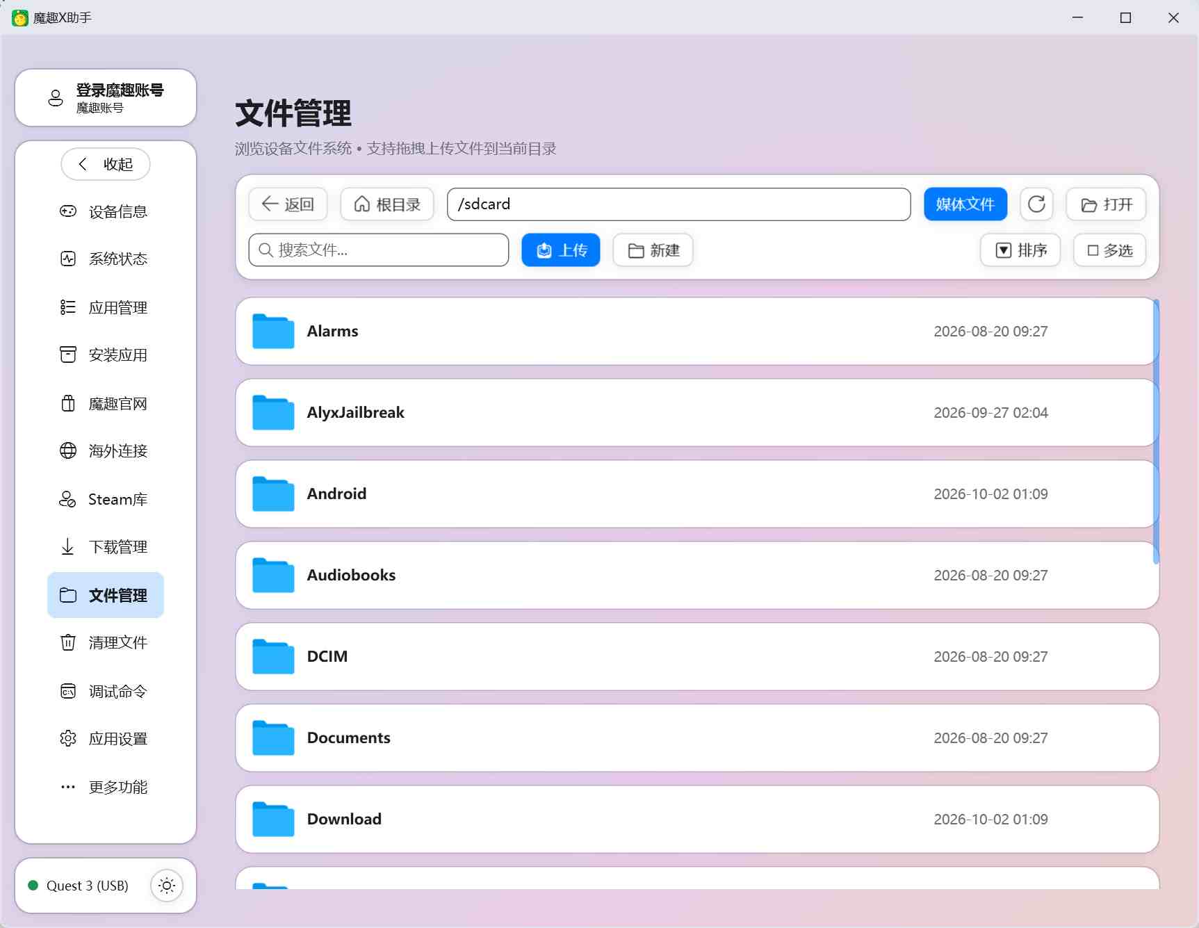Meta Quest 强大工具（魔趣X助手电脑版本）
