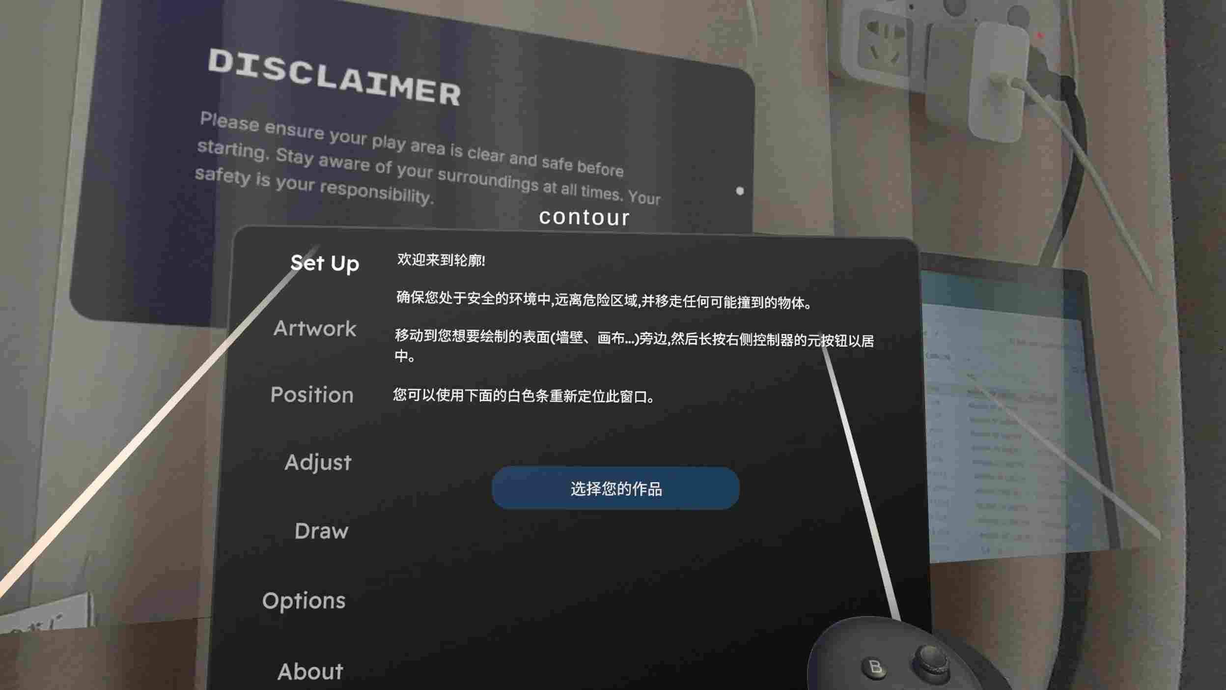 Meta Quest 游戏《轮廓画图 汉化中文版》Contour