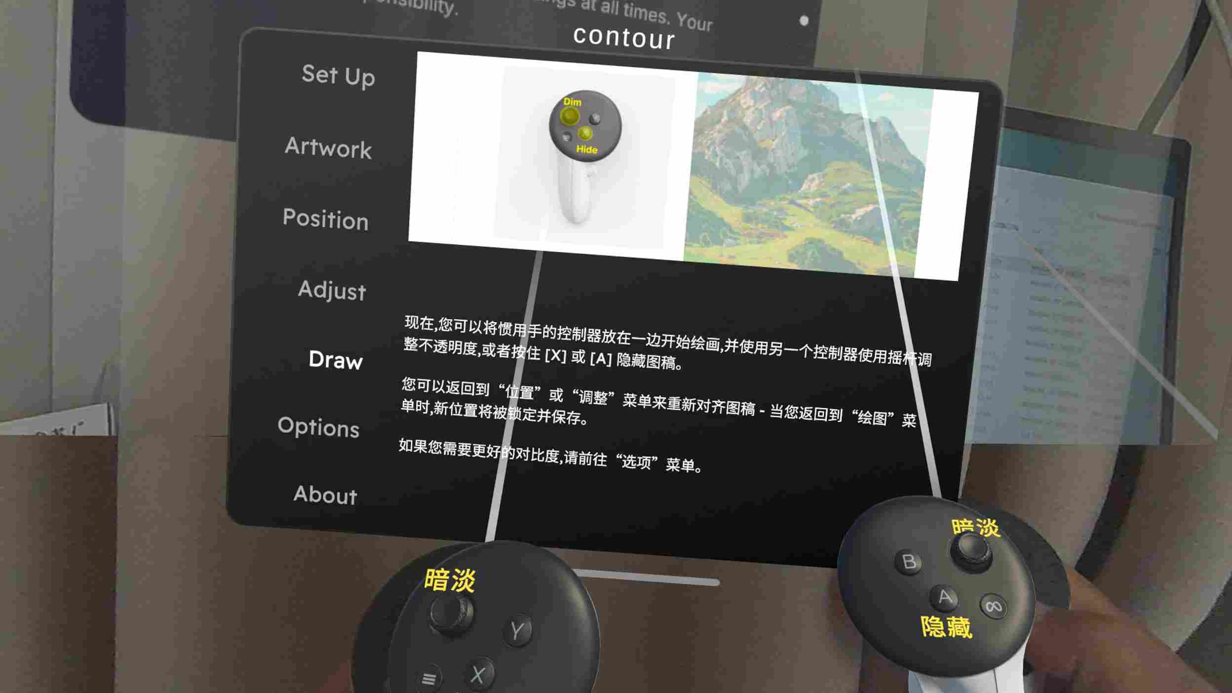 Meta Quest 游戏《轮廓画图 汉化中文版》Contour