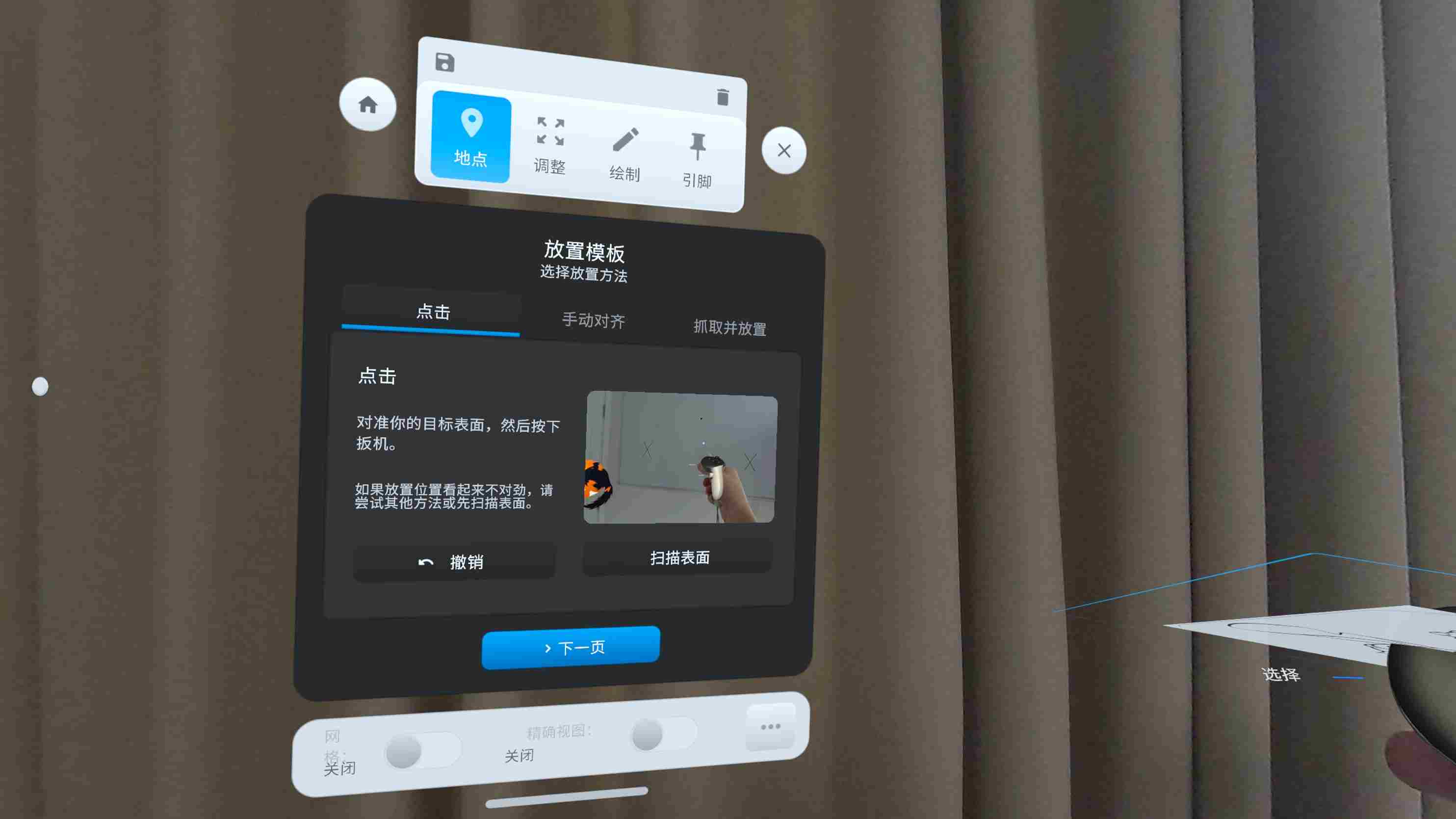 Meta Quest 游戏《模版笔画 汉化中文版》Stencil VR