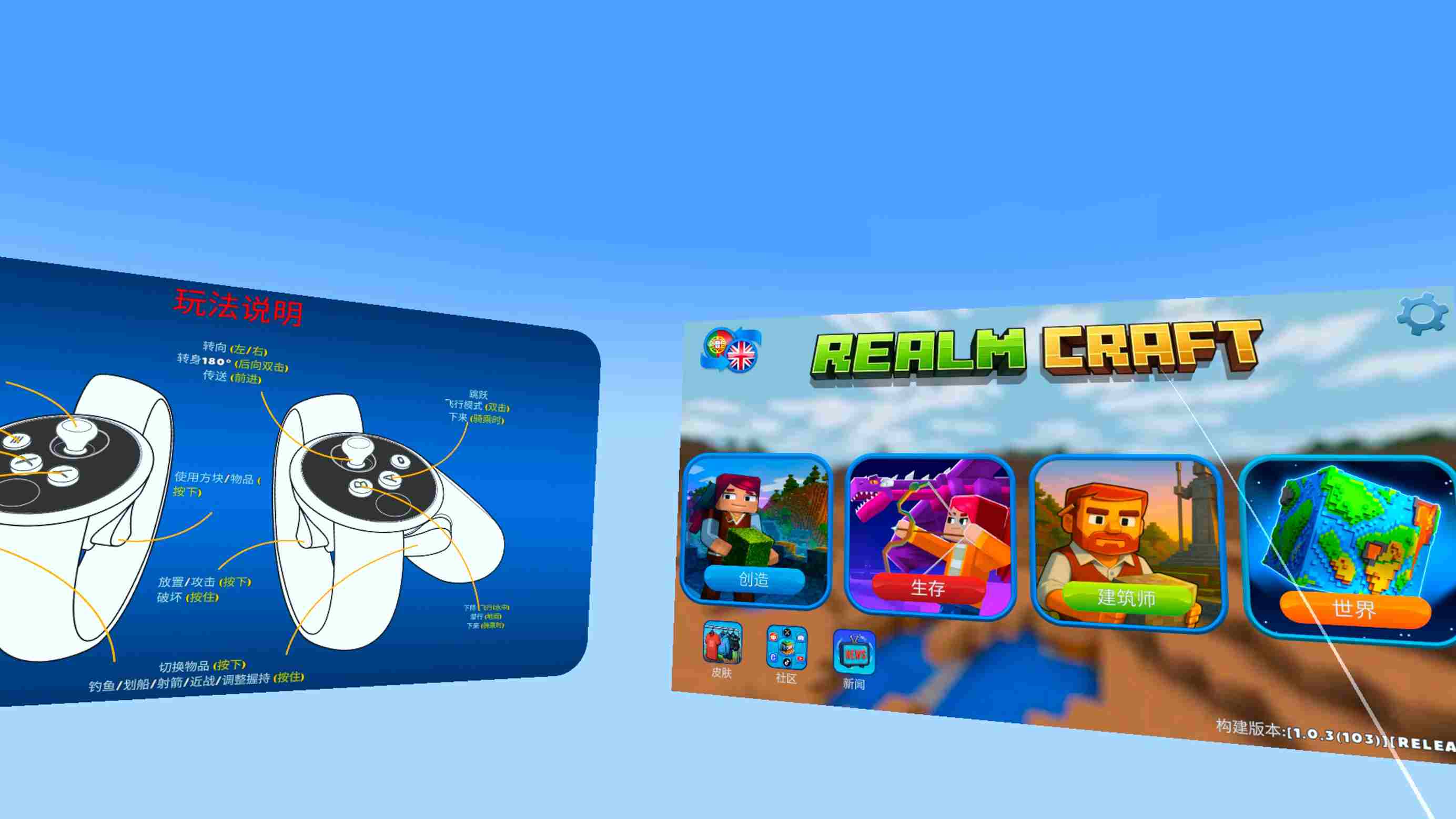 Oculus Quest 游戏《我的世界 汉化中文版》RealmCraft