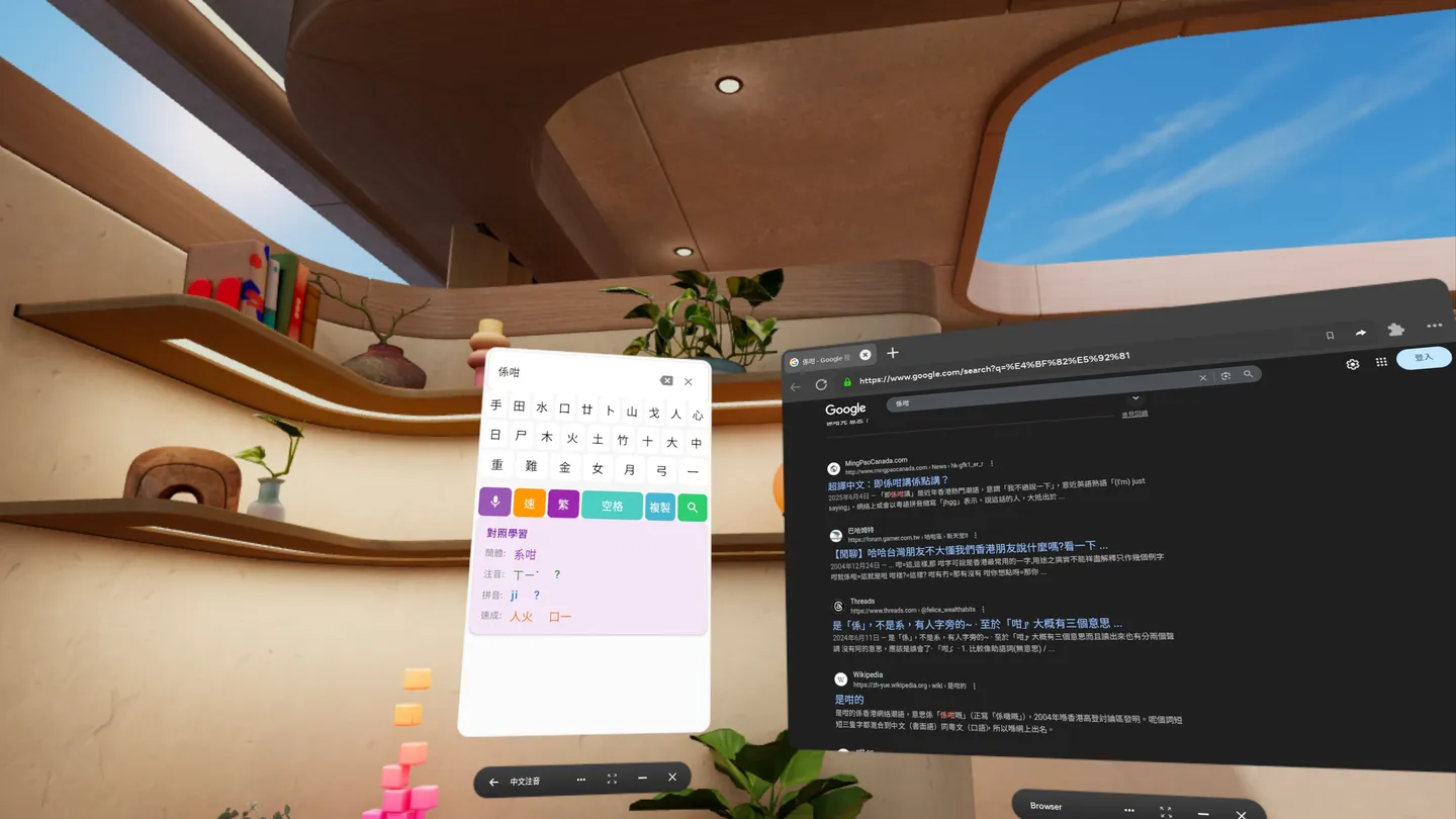 Meta Quest 工具《繁体拼音输入法》Chinese Input for Meta Quest