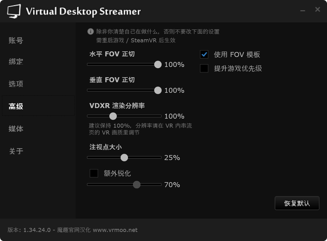 VD电脑客户端汉化（Virtual Desktop）