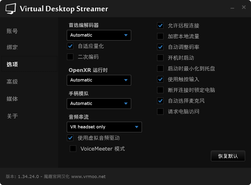 VD电脑客户端汉化（Virtual Desktop）