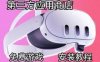 Oculus Quest 一体机游戏安装教程（安装VR游戏基础教程二）