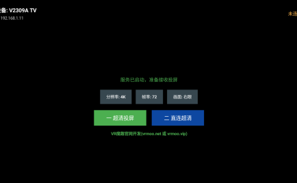 Quest 投屏电视TV软件（Quest TV client）
