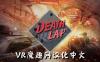 Oculus Quest 游戏《死亡赛车 汉化中文版》Death Lap