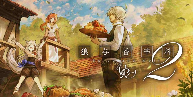 狼与香辛料 2 VR(Spice Wolf VR2)