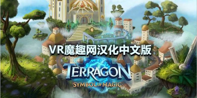 Oculus Quest 游戏《魔法的荣耀汉化中文版》Terragon: Symbol Of Magic