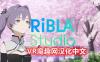 Oculus Quest 游戏《动漫工作室 汉化中文版》RiBLA Studio VR