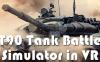 VR中的T90坦克战斗模拟器
