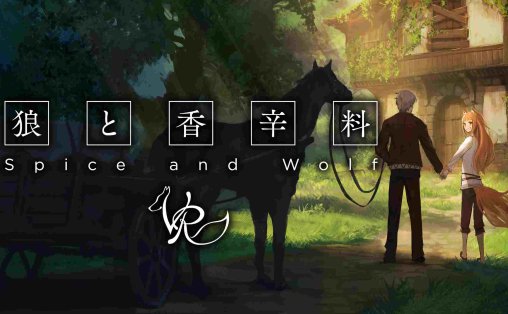 Oculus Quest 游戏《狼与香辛料》Spice and Wolf VR