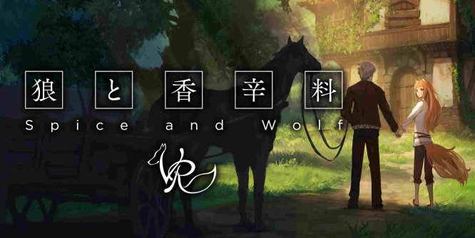 狼与香辛料 1 (Spice Wolf VR)