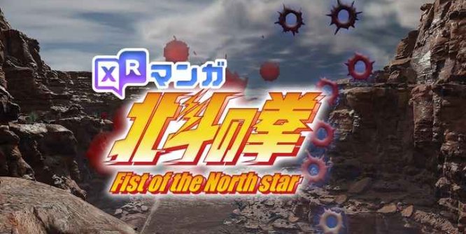 Oculus Quest 游戏《XR漫画北斗神拳》XR MANGA Fist of the North Star