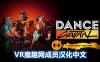 Oculus Quest 游戏《舞蹈中心 汉化中文版》跳舞 Dance Central