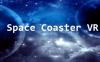 太空过山车VR (Space Coaster VR)