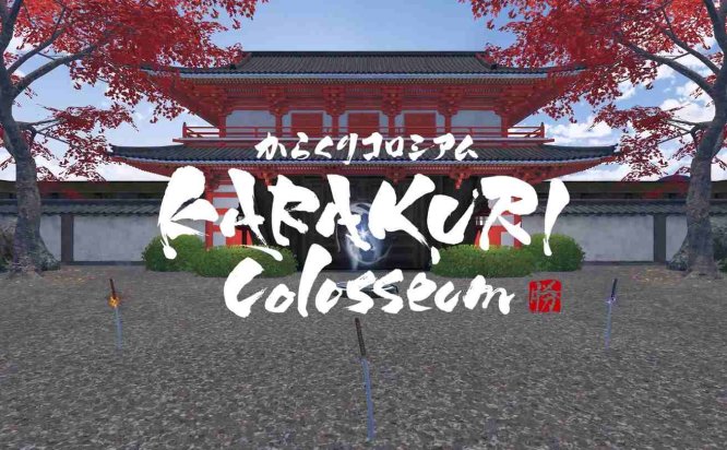 卡拉库里斗场(KARAKURI Colosseum)