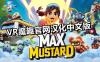 Oculus Quest 游戏《芥末的冒险 汉化中文版》Max Mustard