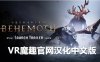 Meta Quest 游戏《遗忘之地 巨兽 汉化中文版》Skydance’s BEHEMOTH