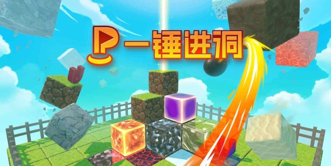 Meta Quest 游戏《一锤进洞》PUTTZZLE VR