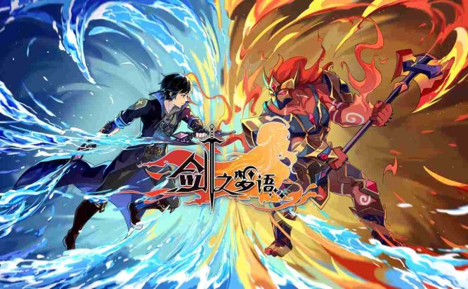 Meta Quest 游戏《剑梦之语》Sword Reverie