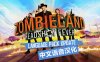 Oculus Quest 游戏《僵尸之地：弹无虚发汉化中文版》Zombieland:Headshot Fever