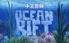 Oculus Quest 游戏《海洋裂谷 汉化中文版》Ocean Rift