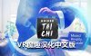 Oculus Quest 游戏《太极冥想汉化中文版》Guided Tai Chi