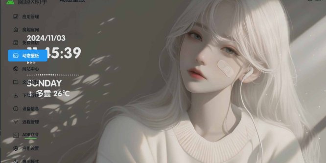 Meta Quest 强大工具(魔趣X助手)