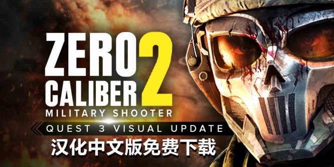 Oculus Quest 游戏《零口径 2 汉化中文》Zero Caliber 2
