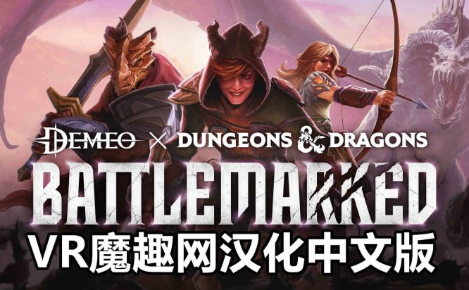Meta Quest 游戏《德米欧 x 龙与地下城:战痕 汉化中文版》Demeo x Dungeons Dragons: Battlemarked