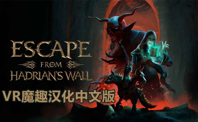 Meta Quest 游戏《逃离哈德良长城 汉化中文版》Escape from Hadrians Wall