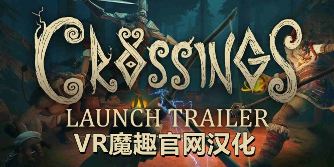 Meta Quest 游戏《横扫 汉化中文版》Crossings