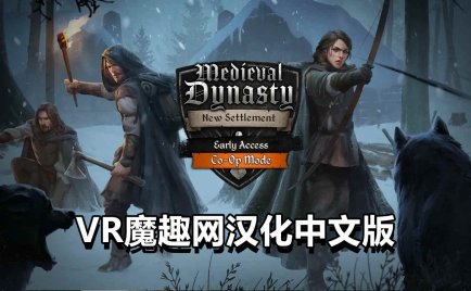 Oculus Quest 游戏《中世纪王朝 新定居点 汉化中文版》Medieval Dynasty New Settlement