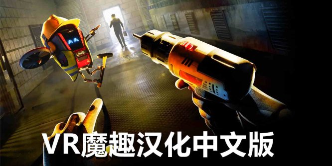 Meta Quest 游戏《卧底特工 汉化中文版》Fixer Undercover