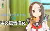 Meta Quest 动漫游戏《调戏高木同学 1 2学期 中文语音》からかい上手の高木さんVR
