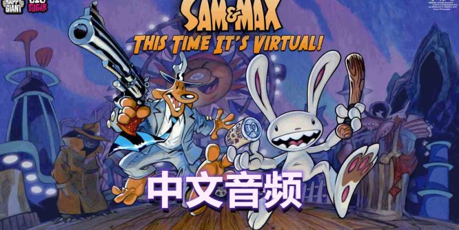 Meta Quest 游戏《奇妙创通关:虚拟警探 中文音频》Sam and Max: This Time Its Virtual