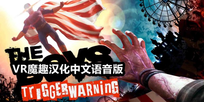 Meta Quest 游戏《黑袍纠察队：触发警告 汉化中文版》The Boys