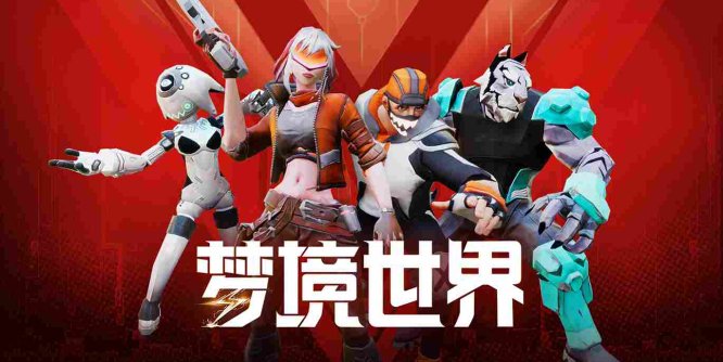 Meta Quest 游戏《梦境世界》