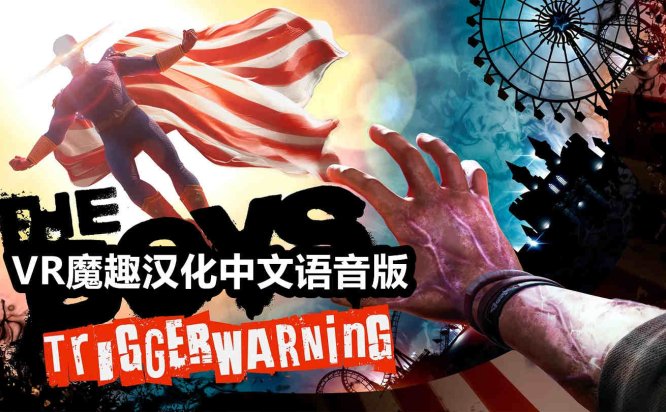 Meta Quest 游戏《黑袍纠察队：触发警告 汉化中文版》The Boys