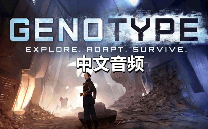 Meta Quest 游戏《基因 中文配音》Genotype