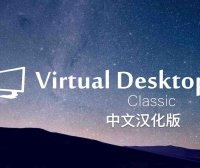 Meta Quest 工具《VD串流工具》Virtual Desktop 破解版