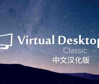 Meta Quest 工具《VD串流工具》Virtual Desktop 破解版