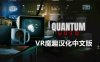 Meta Quest 游戏《量子虚空 汉化中文版》Quantum Void