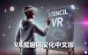 Meta Quest 游戏《模版笔画 汉化中文版》Stencil VR