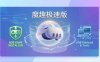 魔趣网VR一体机Quest助手（魔趣极速版）