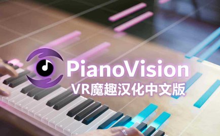 Meta Quest 游戏《AR钢琴 汉化中文版》PianoVision
