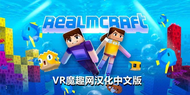 Oculus Quest 游戏《我的世界 汉化中文版》RealmCraft